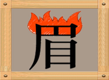 什么痒的成语_成语故事图片(3)