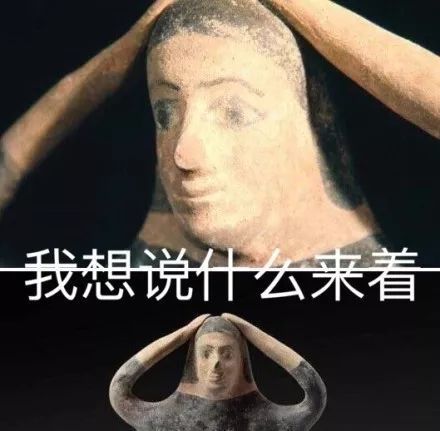 红红火火恍恍惚惚!这波表情包火了,传说有文化的人斗图都用这个