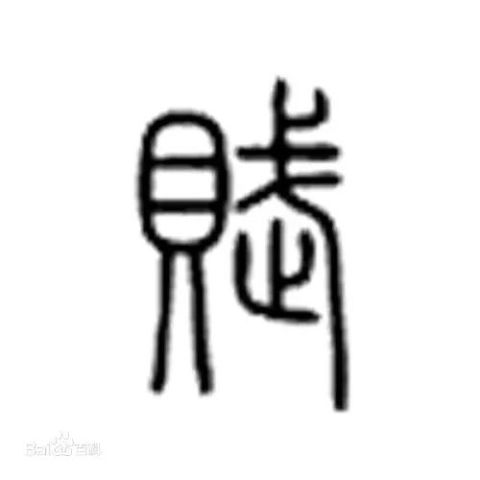 止什么组成语_肾由什么部分组成