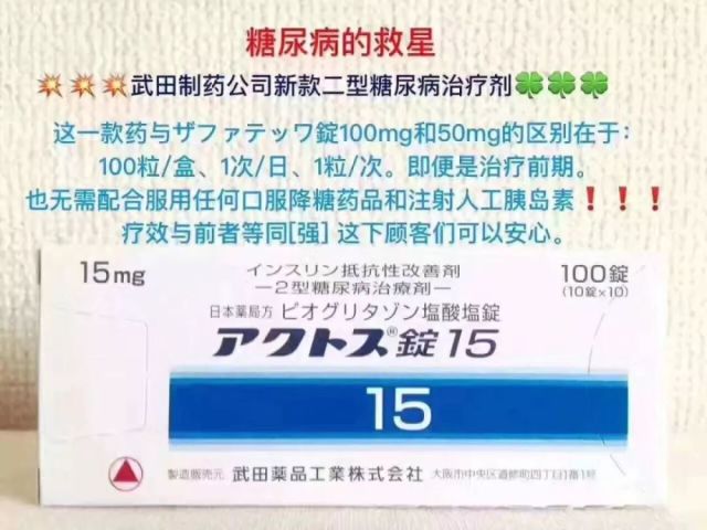 日本最好的两款2型糖尿病处方药,一款便宜一款贵,效果