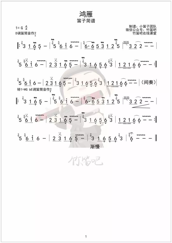 鸿雁简谱笛子_鸿雁笛子简谱f调(2)