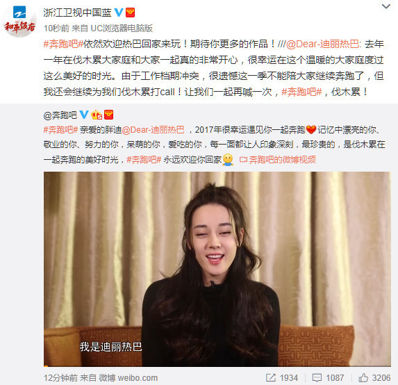热巴因档期原因退出《奔跑吧》 王祖蓝喊话:常回家看看