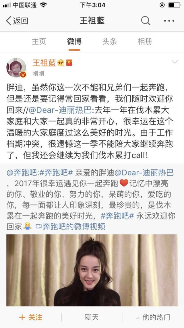 热巴因档期原因退出《奔跑吧》 王祖蓝喊话:常回家看看