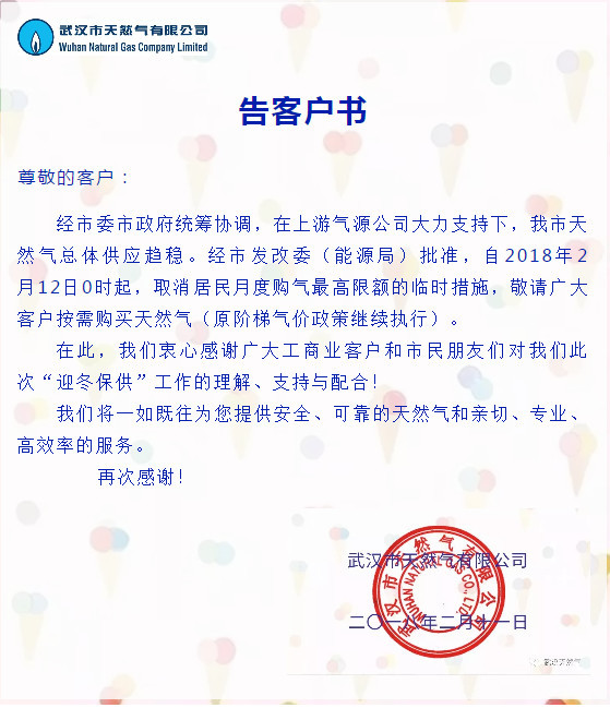 武汉市解除天然气限购 市民可按需购买