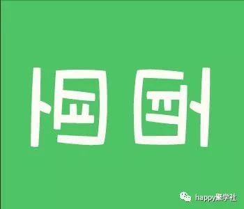 猜成语 为官_看图猜成语(3)