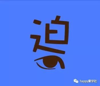 时钟有月打一成语疯狂看图猜成语_无有打一成语疯狂看图(2)