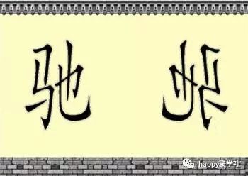看图猜成语:汉字太神奇,成语在其中