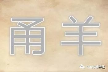 什么具疲成语_成语故事图片(3)