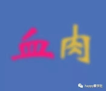羞愧什么的成语_成语故事图片
