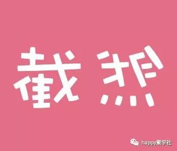 成语什么前思后_成语故事简笔画(3)