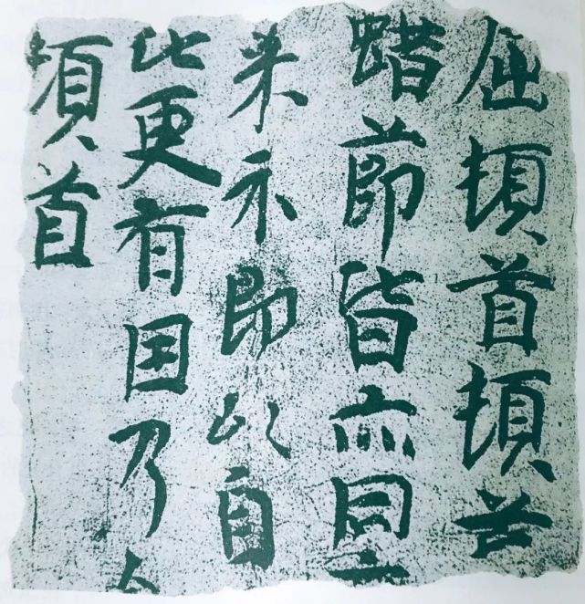 东晋王敦《蜡节帖》草书赏析