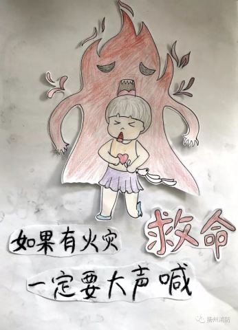 如果有火灾   一定要大声喊