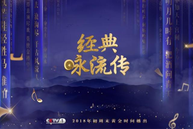 《经典咏流传》:打造新时代中国电视文化节目