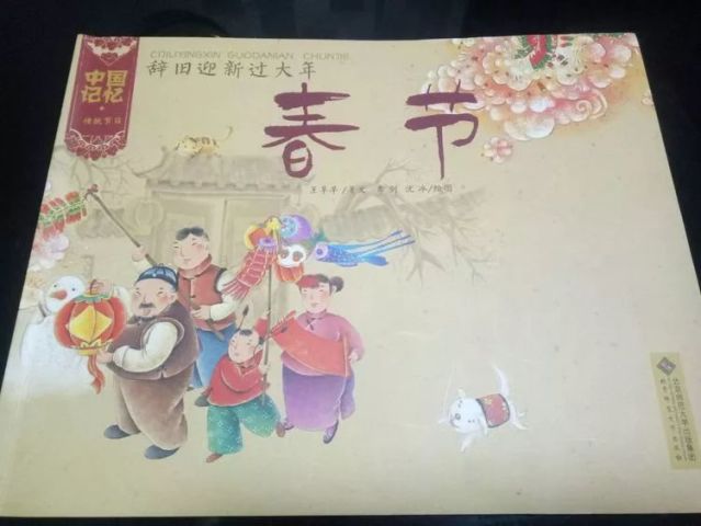 阅读推荐之(一)《中国记忆·传统节日图画书》