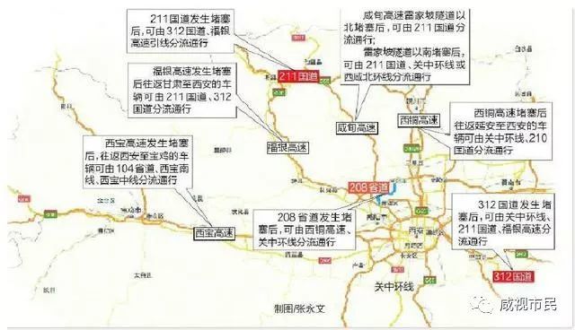 福银高速发生堵塞后往返甘肃至西安的车辆可由211国道,312国道分流