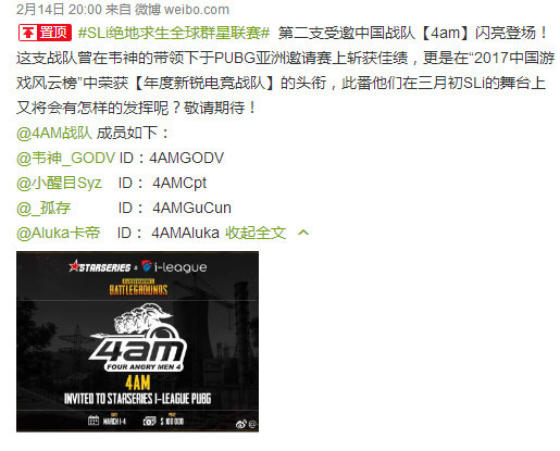 绝地求生:韦神战队4AM受邀参加SLi吃鸡全球群