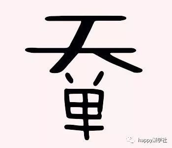 成语什么什么不烦_成语故事图片(2)
