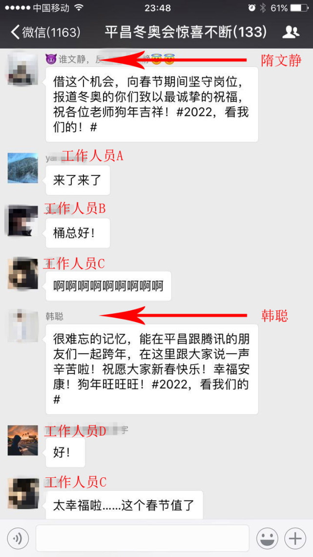 隋文静\/韩聪空降腾讯体育冬奥运营群 发大红包