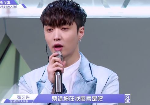 偶像练习生蔡徐坤嘴干找唇膏,张艺兴暗中观察