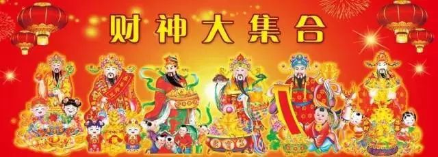 大年初二,接财神啦!祝您发发发