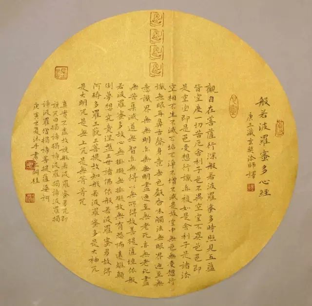 南怀瑾大师:念诵《心经》,功德神力,不可思议!