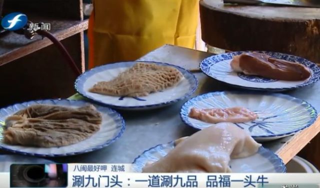 涮九门头是连城客家美食之一,又称"涮九品,是一道药膳兼济的佳肴