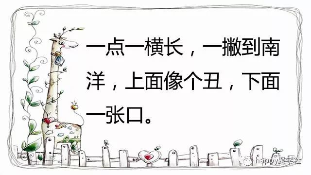 猜字谜:十一只羊缺一只(打一字)