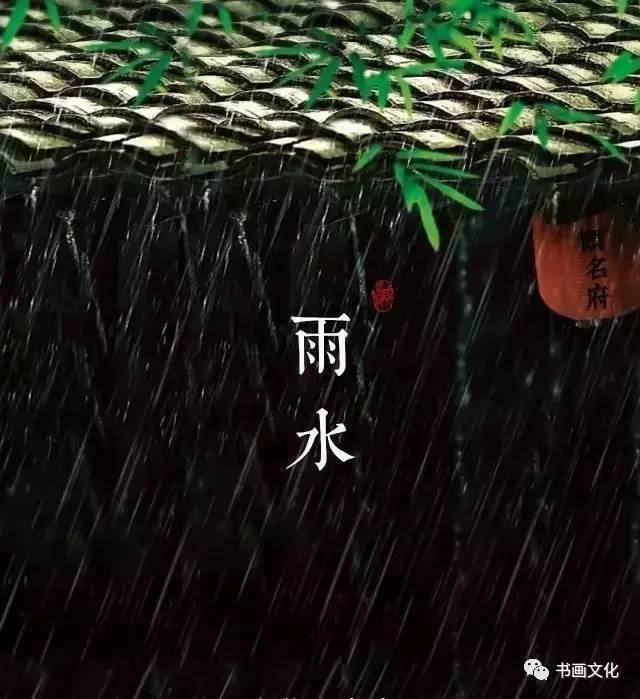 今日雨水!