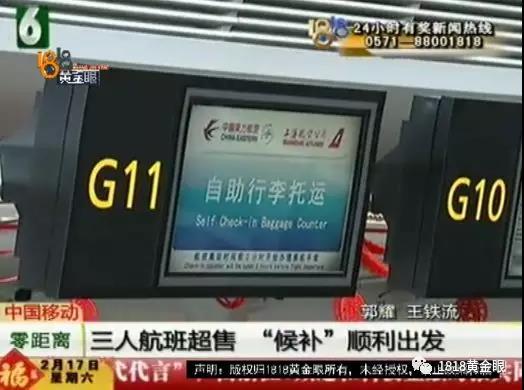 提前买了萧山机场的机票 能不能上飞机看运气