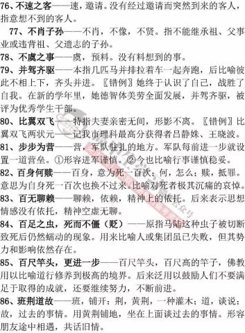 成语什么缕析_成语故事图片(2)