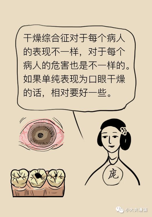 竟是患了干燥综合征!