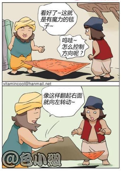 wu漫画 神器的魔毯