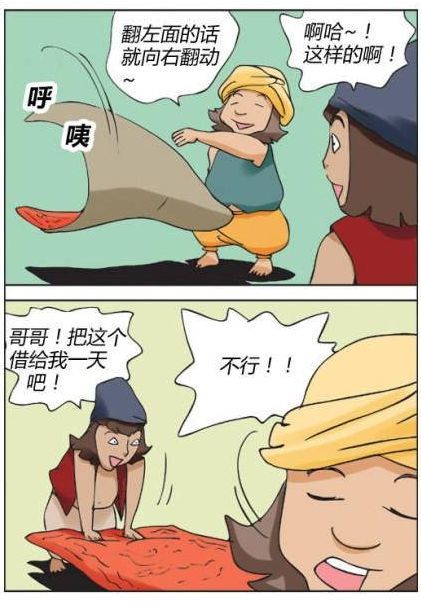 wu漫画 神器的魔毯