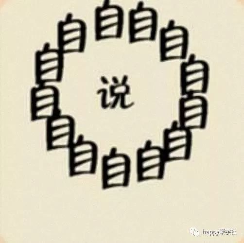 苦什么不成语_成语故事简笔画