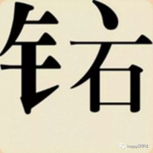 挨什么苦成语_成语故事图片