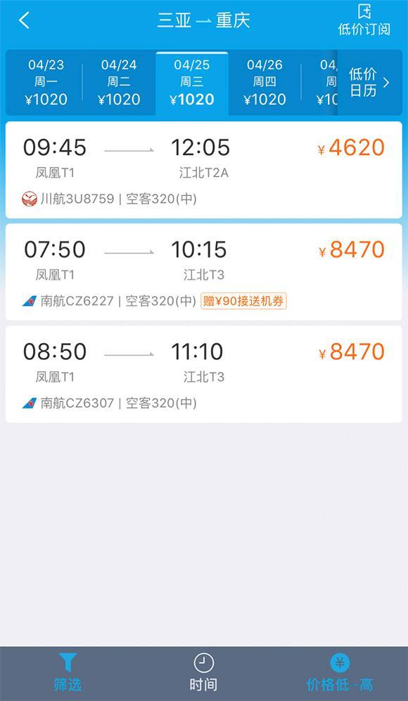 揭秘海南离岛天价机票 价格谁说了算?