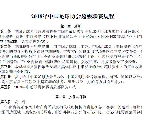 2018中超排名规则有变 预备队同分要比U19成