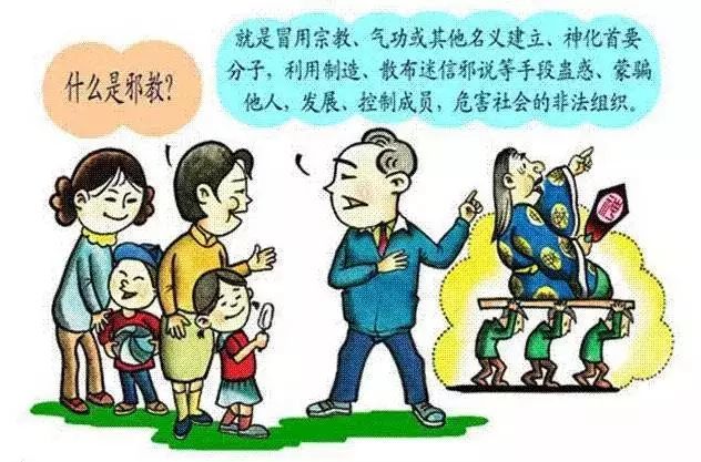 反邪教宣传教育反邪教这些常识你要知道