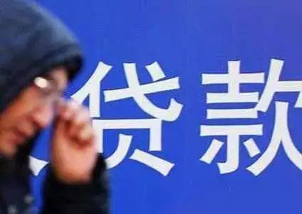 全国人均贷款_银行贷款图片