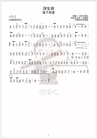 红尘客栈曲谱竖笛_红尘客栈曲谱(3)