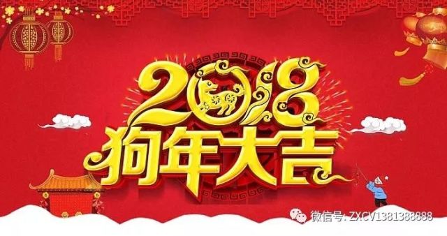 热烈祝贺2018第四届神山邹族贺新春五人争霸