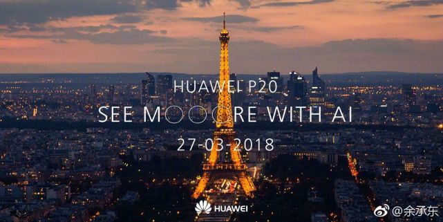 传华为P20系列将推旗舰款 确有8+256GB皇帝版登场