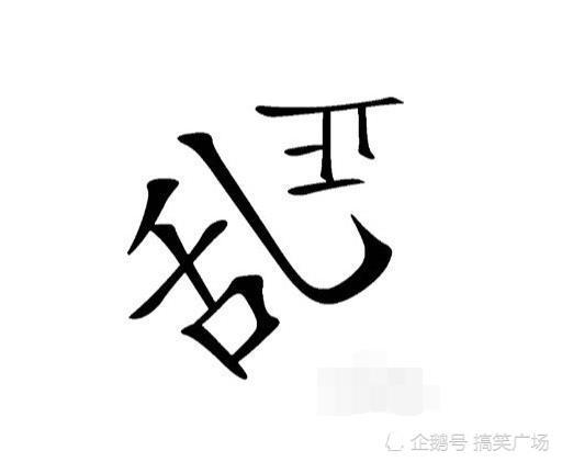 成语回去什么_成语故事图片(2)
