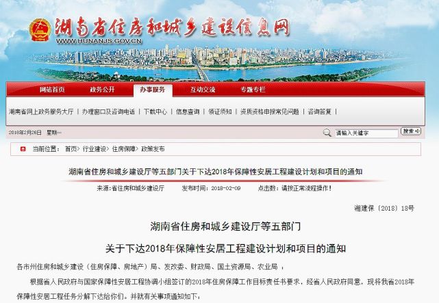 郴州2018年棚改任务8542套投资42亿 看看有你