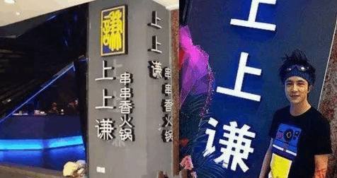 上上谦人均消费_上上谦图片