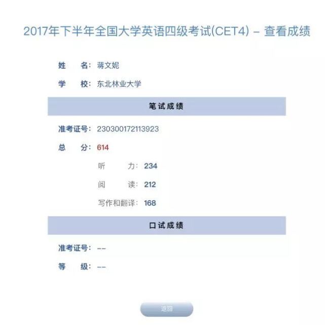 四六级高分成绩单+秘诀| 点进来下次能多考