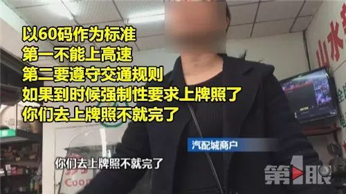 曝光电动车行业潜规则 无证无照能上路