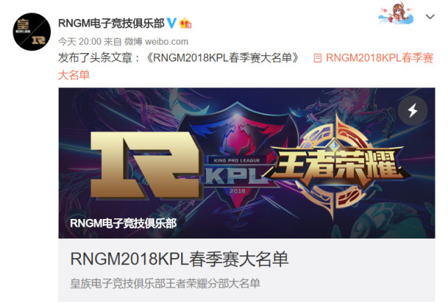 rngm公布kpl春季赛名单:一笑任队长