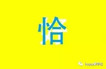 什么乎什么神成语_成语故事简笔画(4)