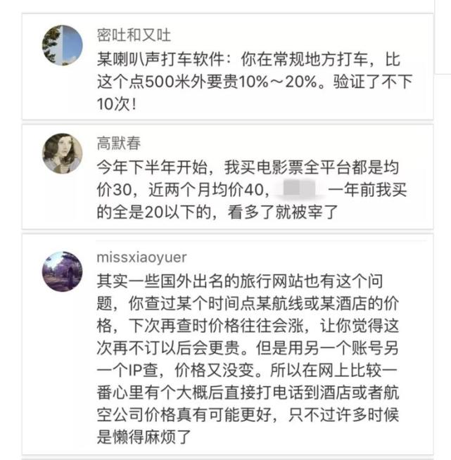 300元的房间卖老客户380元？这个“潜规则”曝光，网友炸了